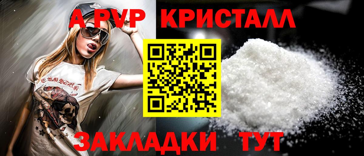 Alpha PVP Соль  Alpha-PVP  Вход с VPN  Шадринск  A-PVP крисы CK 