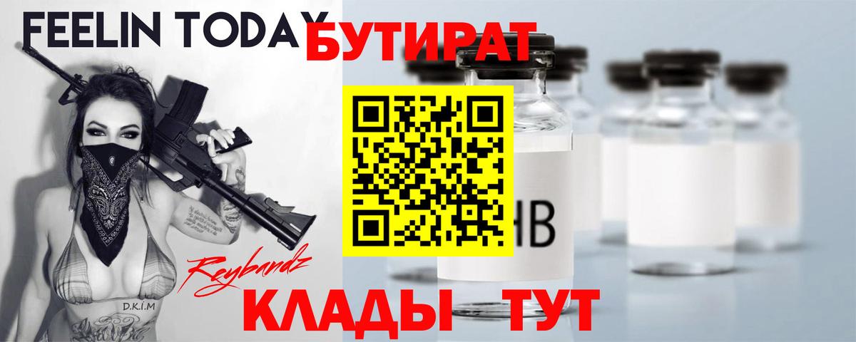 Бутират вода Шадринск