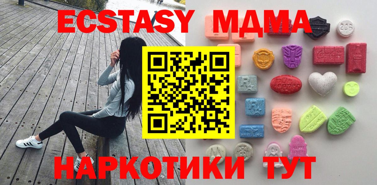 ЭКСТАЗИ  ЭКСТАЗИ диски  Вход с VPN  Шадринск  ЭКСТАЗИ 280 MDMA 