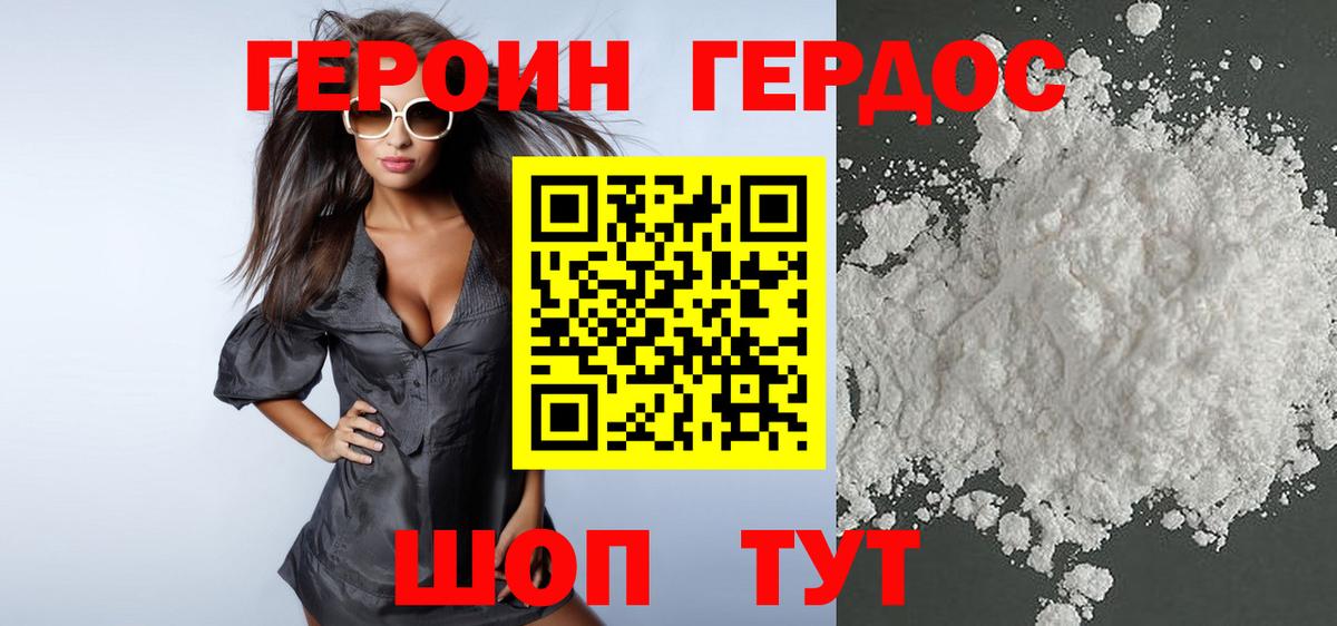 Героин Heroin Шадринск
