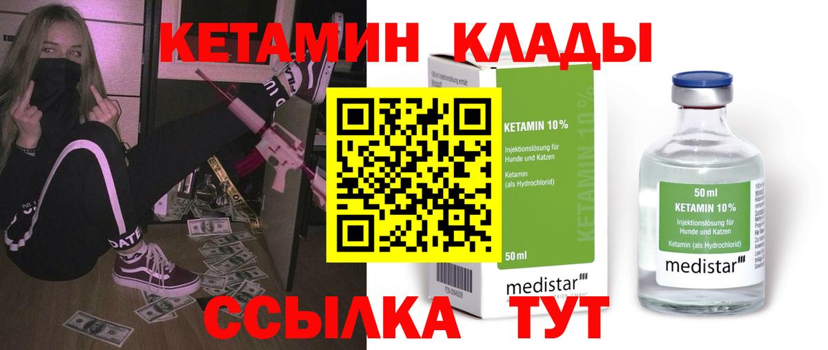Кетамин ketamine Шадринск