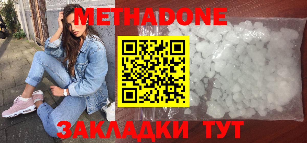 Метадон белоснежный  Вход с VPN  Шадринск 