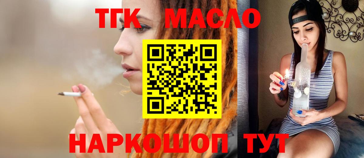 ТГК THC oil Шадринск